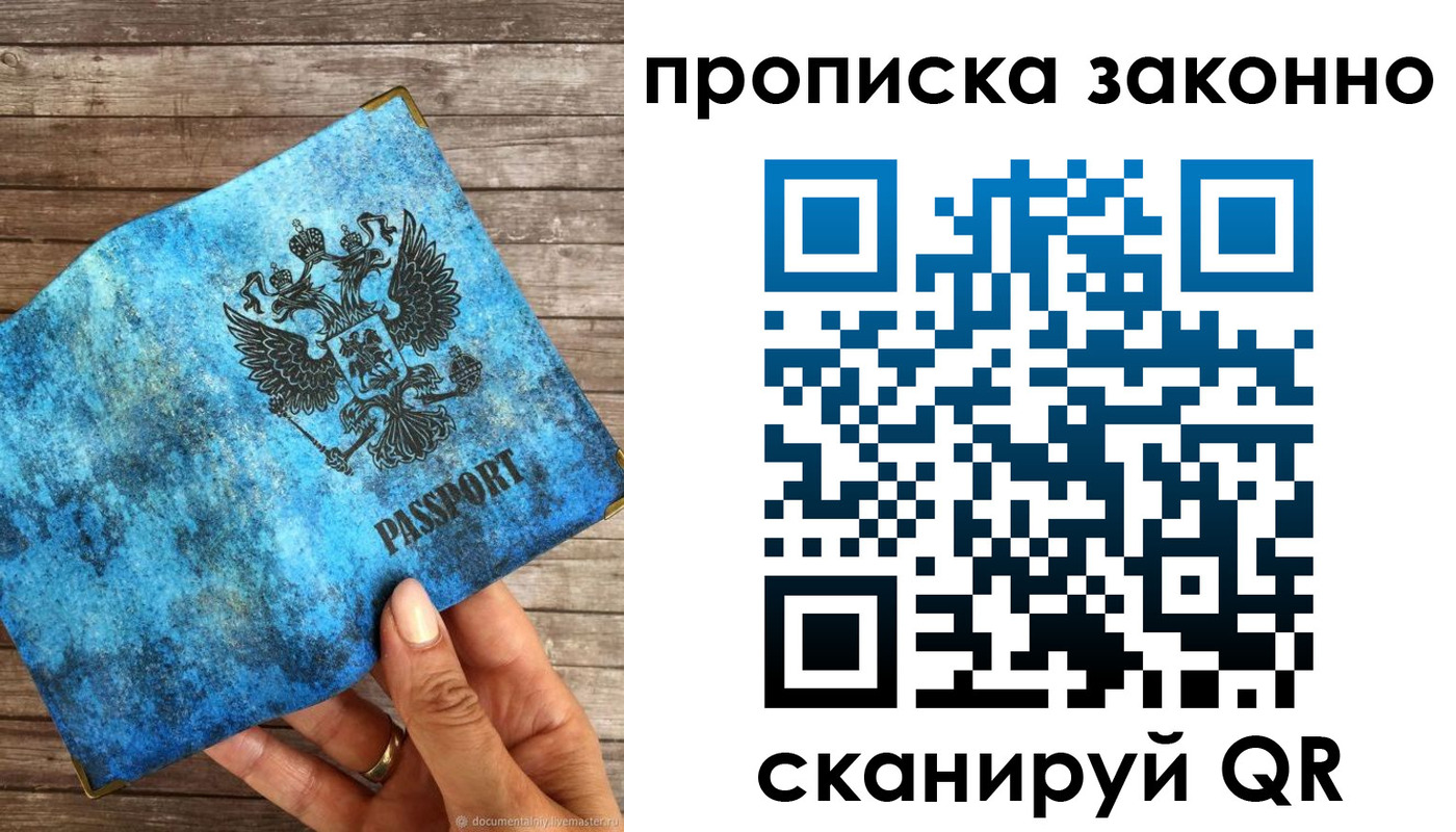 прописка для работы в Новодвинске