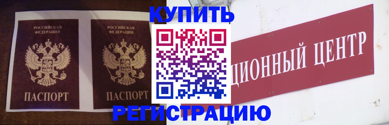 прописка паспорт в Новодвинске