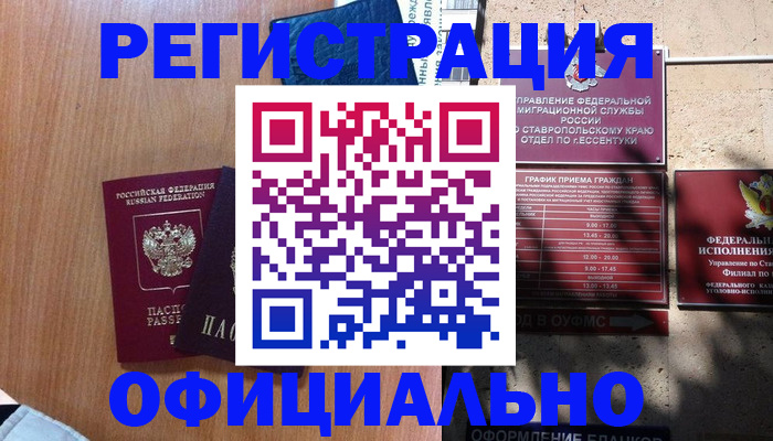 временная регистрация недорого в Новодвинске