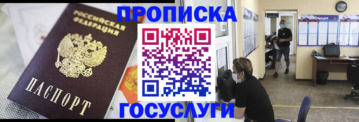 временная регистрация адрес в Новодвинске