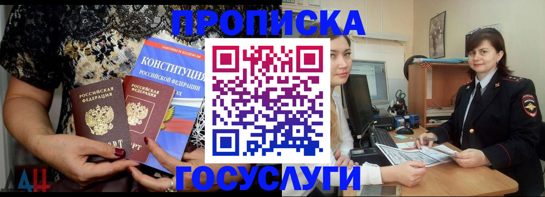 прописка поиск в Новодвинске